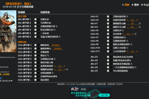 《骑马与砍杀2:领主》v1.0-v1.1.0 三十三项修改器 免费无毒下载使用风灵月影版