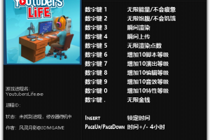 《油管主播的生活》v1.0-v1.3 十三项修改器免费无毒下载使用风灵月影版