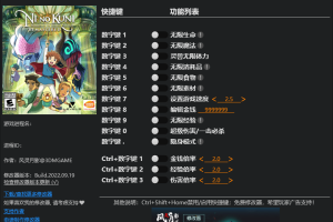 《二之国:白色圣灰的女王》v1.0-v20220915 十四项修改器 免费无毒下载使用风灵月影版