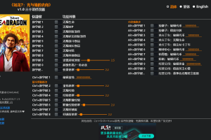 《如龙7:光与暗的去向》v1.0 三十项修改器免费无毒下载使用风灵月影版