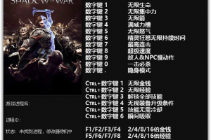 《中土世界:战争之影》v1.0-v1.18 十九项修改器 免费无毒下载使用风灵月影版