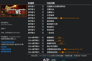 《誓死坚守》 v1.0-v20210605十六顶修改器免费无毒下载使用风灵月影版