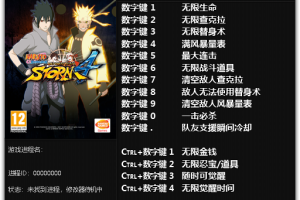 《火影忍者:究极忍者风暴4》v1.0-v1.07 十五项修改器 免费无毒下载使用风灵月影版