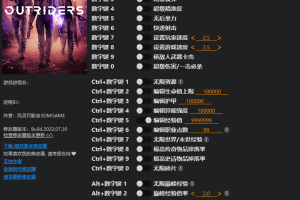 《Outriders》v1.0-v1.23 二十四修改器 免费无毒下载使用风灵月影版