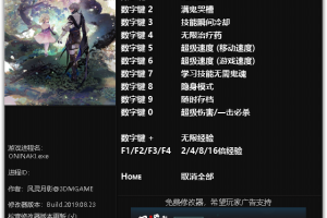 《鬼哭邦》v1.0-v1.0.2 十二项修改器 免费无毒下载使用风灵月影版