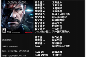 《合金装备5:原爆点》v1.0-1.003 十五项属性修改器 免费无毒下载使用风灵月影版