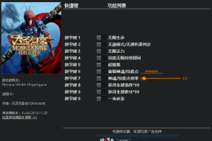 《西游记:大圣归来》 v1.0-v20191119十顶修改器 免费无毒下载使用风灵月影版
