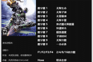 《征服》v1.0 十一项修改器免费无毒下载使用风灵月影版