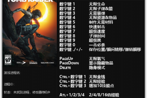 《古墓丽影:暗影》v1.0-v20211018 十八项修改器 免费无毒下载使用风灵月影版