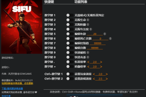 《师父》 v1.5-v1.20 十四项修改器 免费无毒下载使用风灵月影版