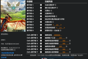 《怪物猎人物语2:毁灭之翼》v1.0-v20220705 十七项修改器 免费无毒下载使用风灵月影版