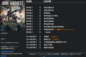 《钢铁收割》 v1.0-v1.3.0十五项修改器 免费无毒下载使用风灵月影版