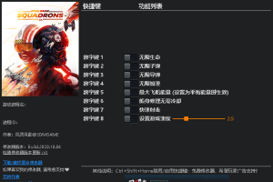 《星球大战:战机中队》 v1.0 八项修改器免费无毒下载使用风灵月影版
