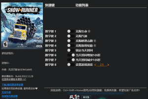 《雪地奔驰》v1.0-v20 七项修改器免费无毒下载使用风灵月影版