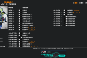 《灵魂骇客2》v1.01 二十五项修改器免费无毒下载使用风灵月影版