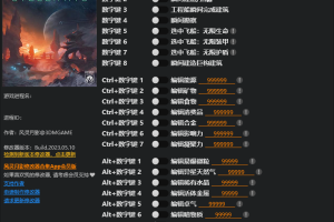 《群星》 v2.3.0-v3.8.1 二十二项修改器免费无毒下载使用风灵月影版
