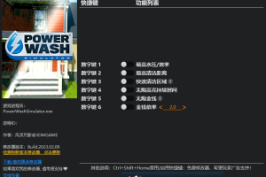《高压水枪模拟器》v1.0-v1.1 六项修改器 免费无毒下载使用风灵月影版