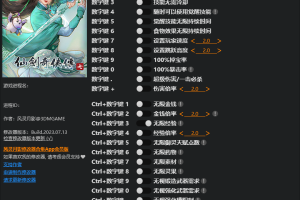 《仙剑奇侠传7》 v1.0.2-v2.1.0 二十四项修改器免费无毒下载使用风灵月影版