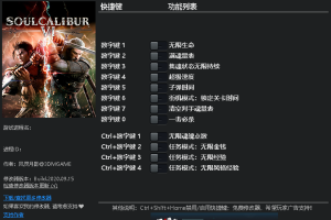 《灵魂能力6》 v1.0-v2.25 十二项修改器免费无毒下载使用风灵月影版
