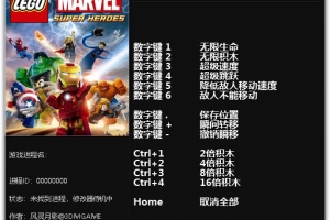 《乐高漫威超级英雄》 v1.0 八项属性修改器 免费无毒下载使用风灵月影版