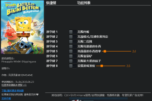 《海绵宝宝:争霸比基尼海滩-再注水》 v1.0 八项修改器免费无毒下载使用风灵月影版