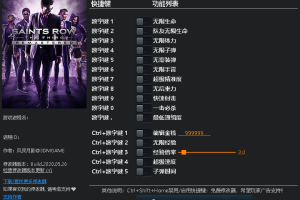 《黑道圣徒3:重制版》v1.0 十六项修改器 免费无毒下载使用风灵月影版