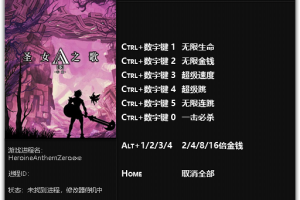 《圣女之歌零》v1.0 七项修改器 免费无毒下载使用风灵月影版