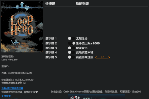 《循环勇者》v1.155 五项修改器 免费无毒下载使用风灵月影版
