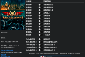《亿方僵尸》v1.1.3-v1.1.4.10 十七项修改器免费无毒下载使用风灵月影版