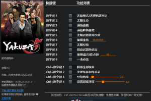 《如龙5:重制版》v1.0 十四项修改器免费无毒下载使用风灵月影版