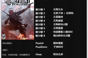 《国土防线2:革命》 v1.0-Update 2017.03.06十项修改器 免费无毒下载使用风灵月影版