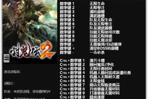 《讨鬼传2》v1.0-v1.0.3 二十三项修改器免费无毒下载使用风灵月影版