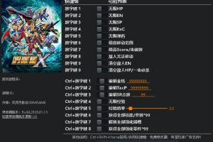 《超级机器人大战x》v1.0 十八项修改器免费无毒下载使用风灵月影版