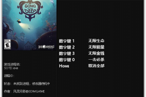 《深海之歌》 v1.0-v2016.07.29 四项修改器免费无毒下载使用风灵月影版