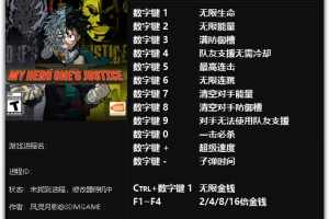 《我的英雄学院》v1.0-v20181108十四项修改器免费无毒下载使用风灵月影版