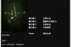 《逃生2》 v1.0-Update 2 四项修改器 免费无毒下载使用风灵月影版