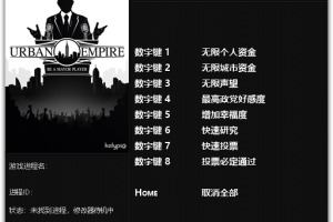 《城市帝国》 v1.1.4.0 八项修改器免费无毒下载使用风灵月影版