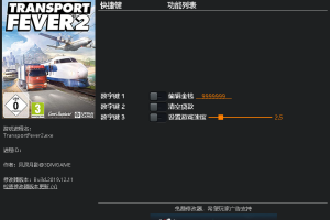 《狂热运输2》 v1.0 三项修改器免费无毒下载使用风灵月影版
