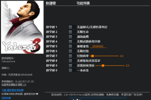 《如龙3:重制版》 v1.0 十项修改器免费无毒下载使用风灵月影版