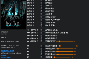 《伊拉图斯:死之主》v175.15-v175.17 二十顶修改器 免费无毒下载使用风灵月影版