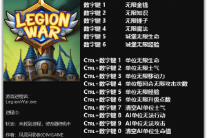 《军团战棋》Early Access 十六项修改器 免费无毒下载使用风灵月影版