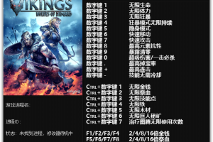 《维京:人中之狼》v1.0 二十二项修改器免费无毒下载使用风灵月影版