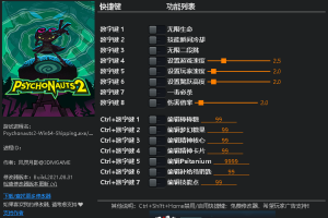 《脑航员2》v1.0-v20210826十五项修改器 免费无毒下载使用风灵月影版