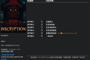 《邪恶冥刻》 v1.0-v20211027 六项修改器 免费无毒下载使用风灵月影版