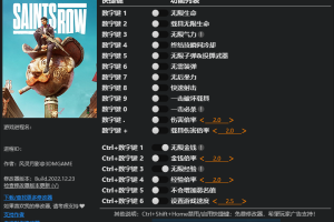《黑道圣徒:重启版》v1.1.4-v1.2.4 十八项修改器 免费无毒下载使用风灵月影版