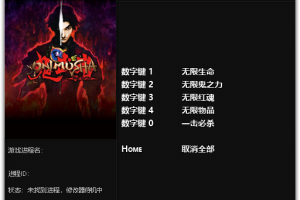 《鬼武者:高清复刻版》v1.0 五项修改器 免费无毒下载使用风灵月影版