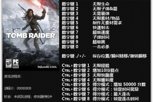 《古墓丽影:崛起》v1.0-v1.0.1013.0 十九项修改器 免费无毒下载使用风灵月影版