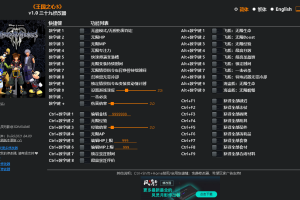 《王国之心3》 v1.0 三十九修改器 免费无毒下载使用风灵月影版