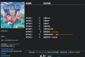 《圣剑传说3:重制版》 v1.0-v20201014八项修改器免费无毒下载使用风灵月影版