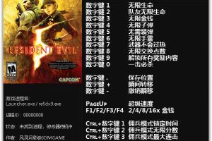 《生化危机5:黄金版》v1.0-Update 1 十六项修改器 免费无毒下载使用风灵月影版